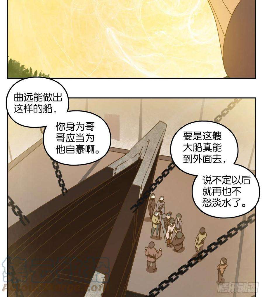 妖怪酒馆177话 摘星之梦（十六）