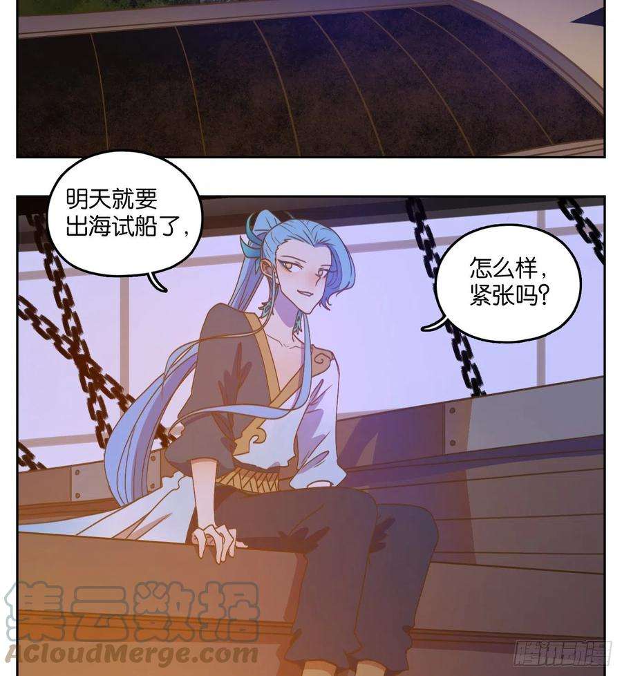 妖怪酒馆178话 摘星之梦（十七）