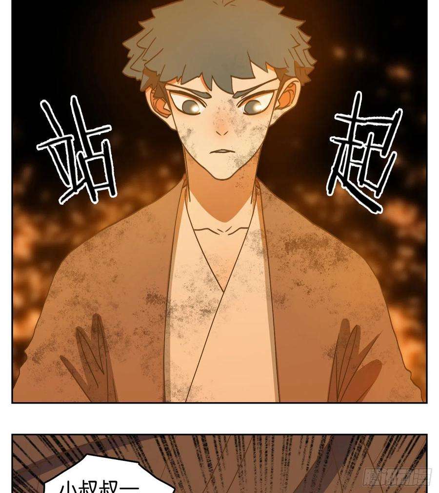 妖怪酒馆179话 摘星之梦（十八）
