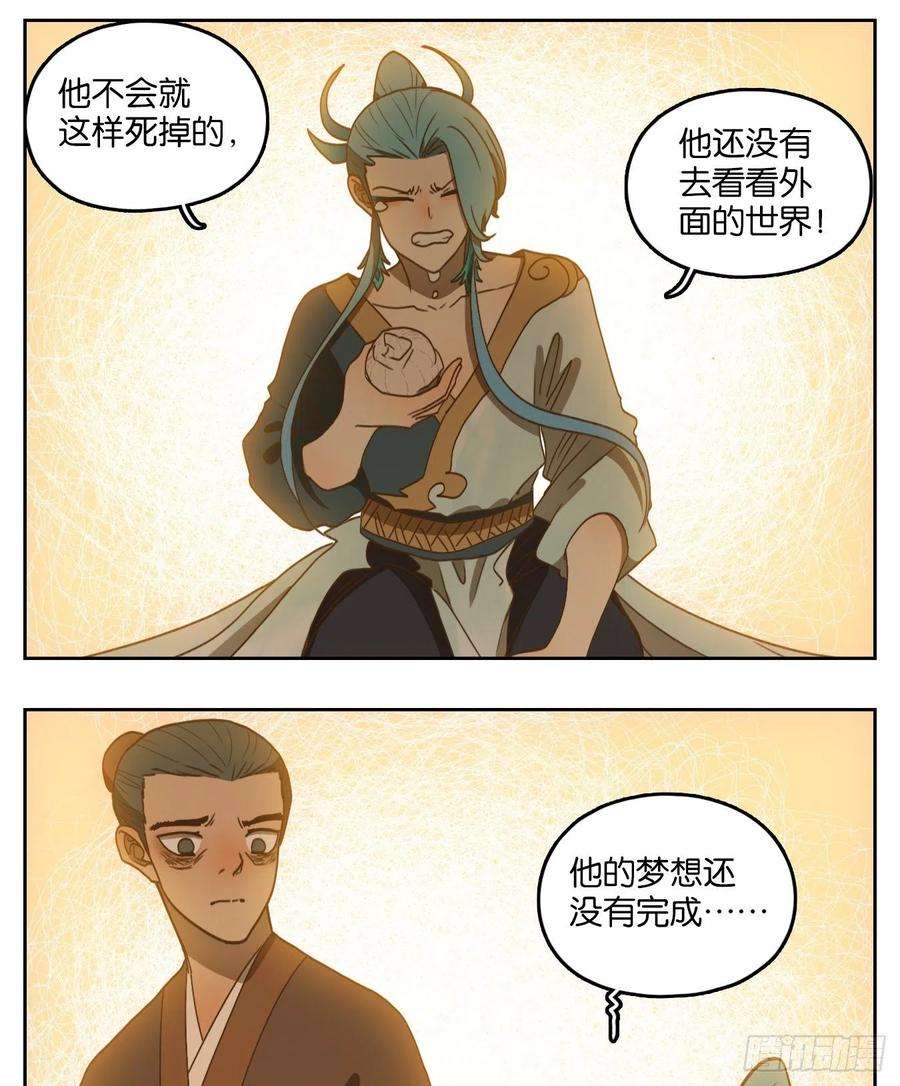 妖怪酒馆180话 摘星之梦（十九）