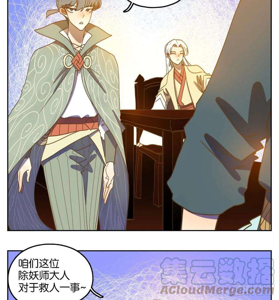 妖怪酒馆181话 摘星之梦（二十）