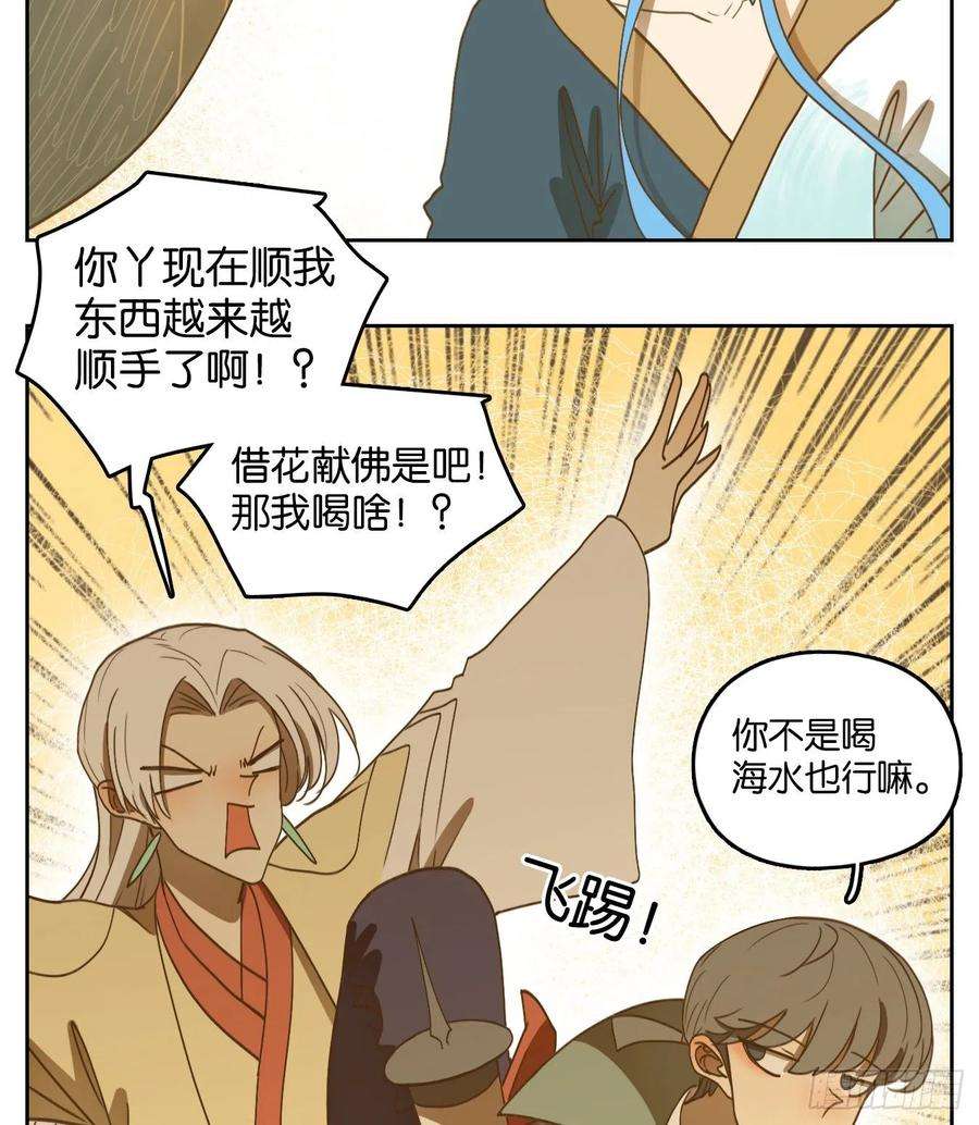 妖怪酒馆181话 摘星之梦（二十）