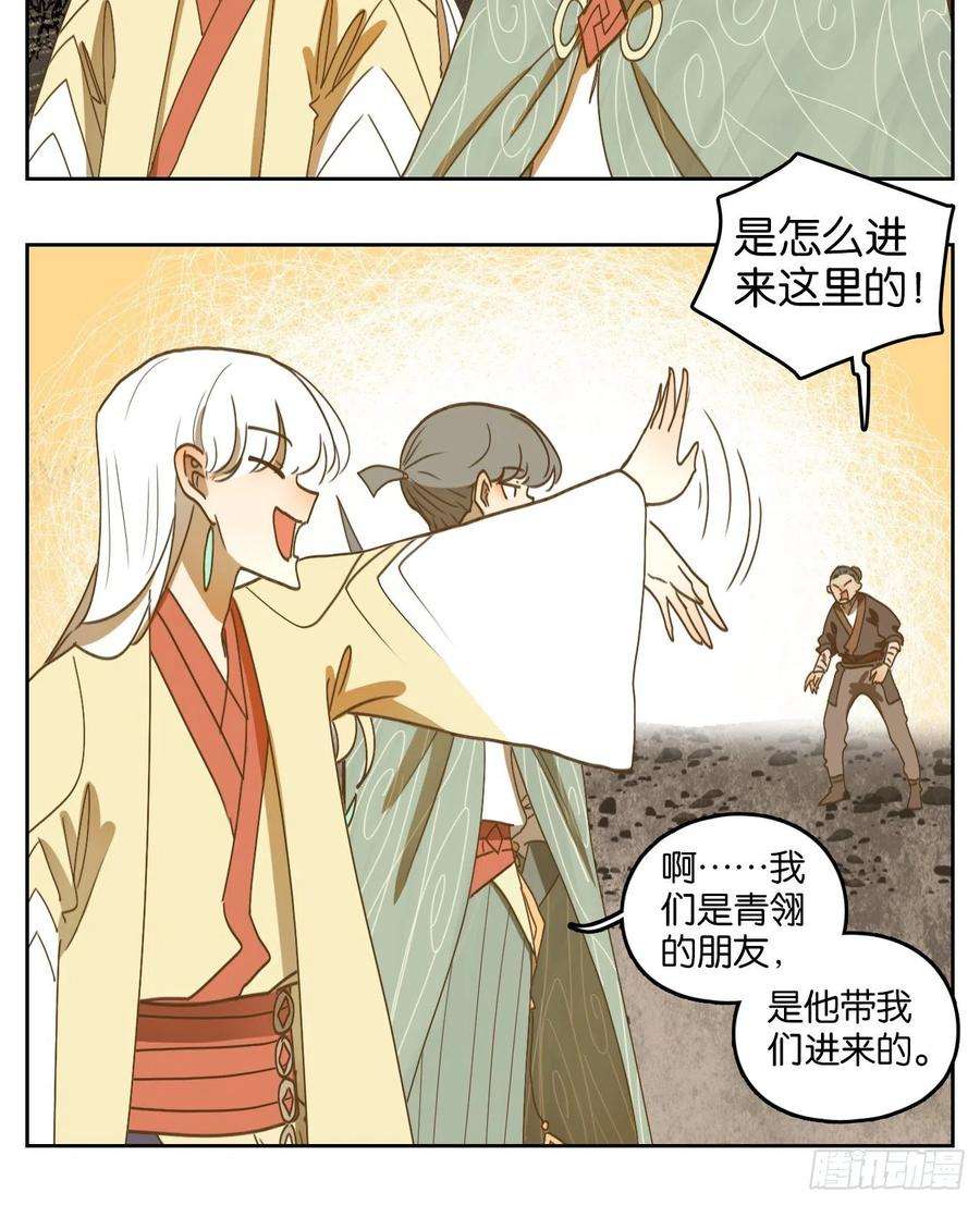 妖怪酒馆181话 摘星之梦（二十）