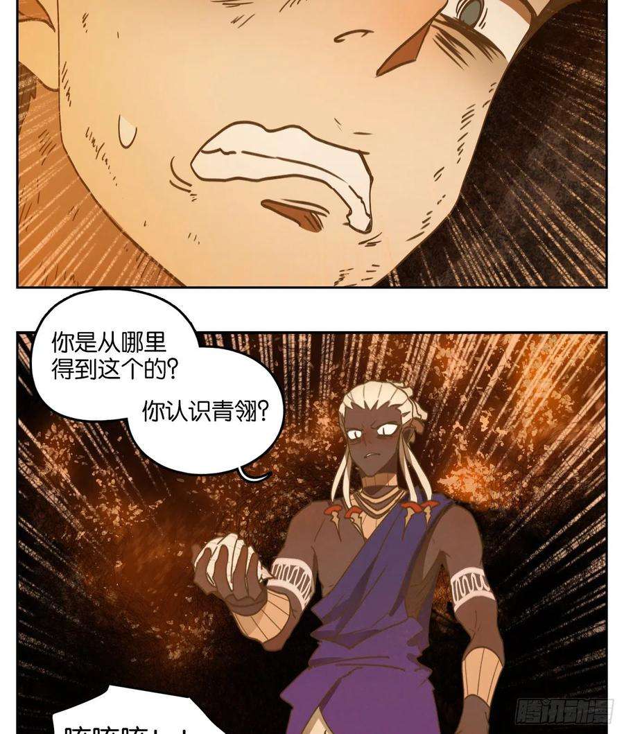 妖怪酒馆182话 摘星之梦（二十一）
