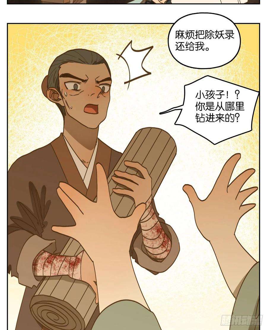 妖怪酒馆183话 摘星之梦（二十二）