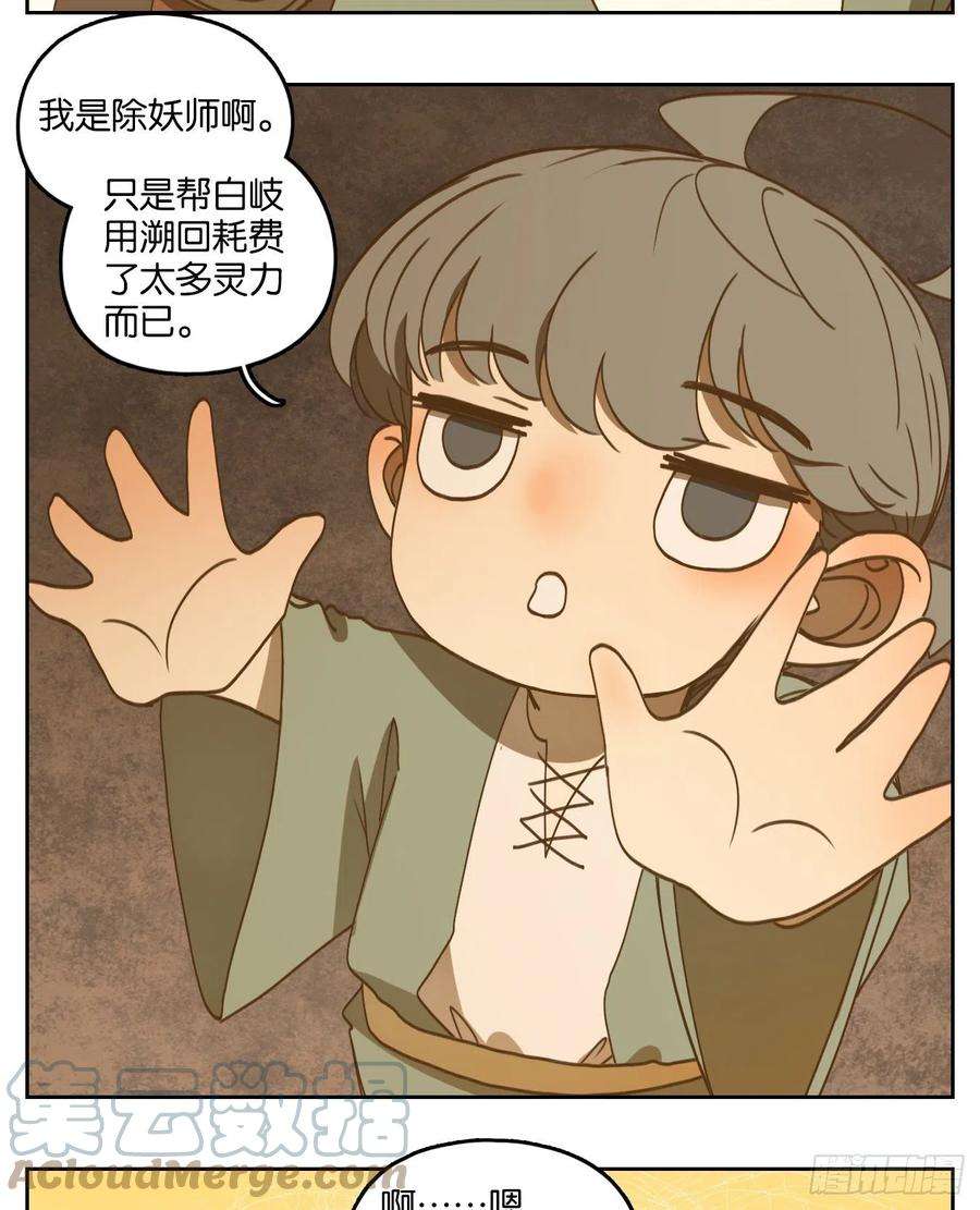 妖怪酒馆183话 摘星之梦（二十二）