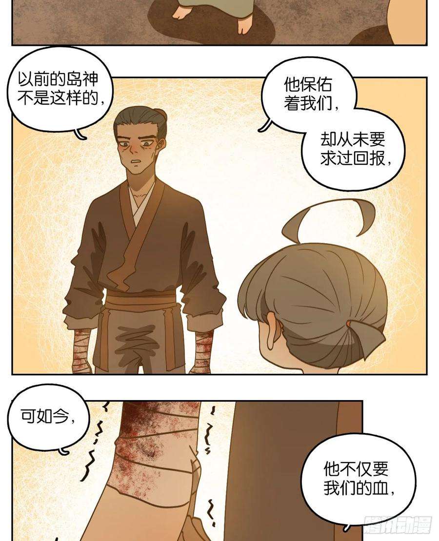 妖怪酒馆183话 摘星之梦（二十二）