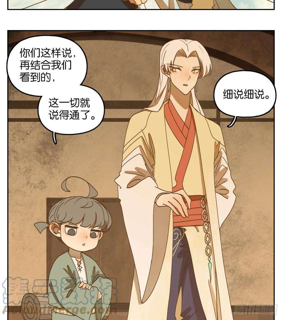 妖怪酒馆183话 摘星之梦（二十二）