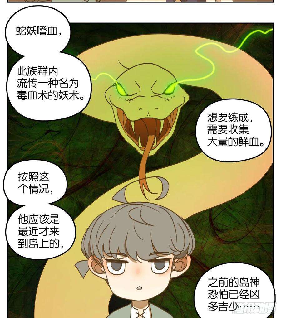 妖怪酒馆183话 摘星之梦（二十二）