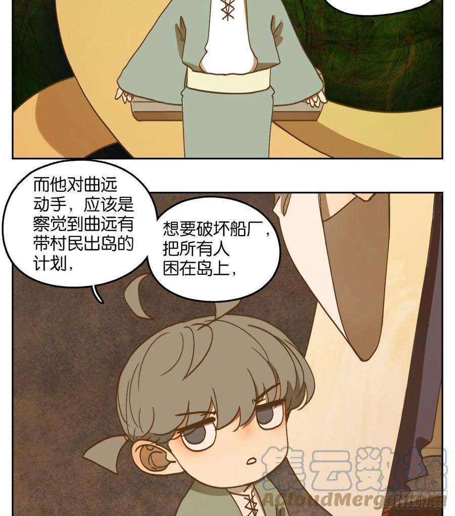 妖怪酒馆183话 摘星之梦（二十二）