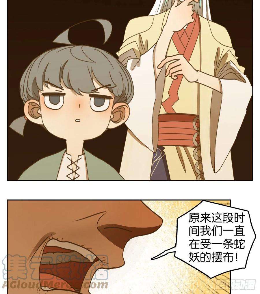 妖怪酒馆183话 摘星之梦（二十二）