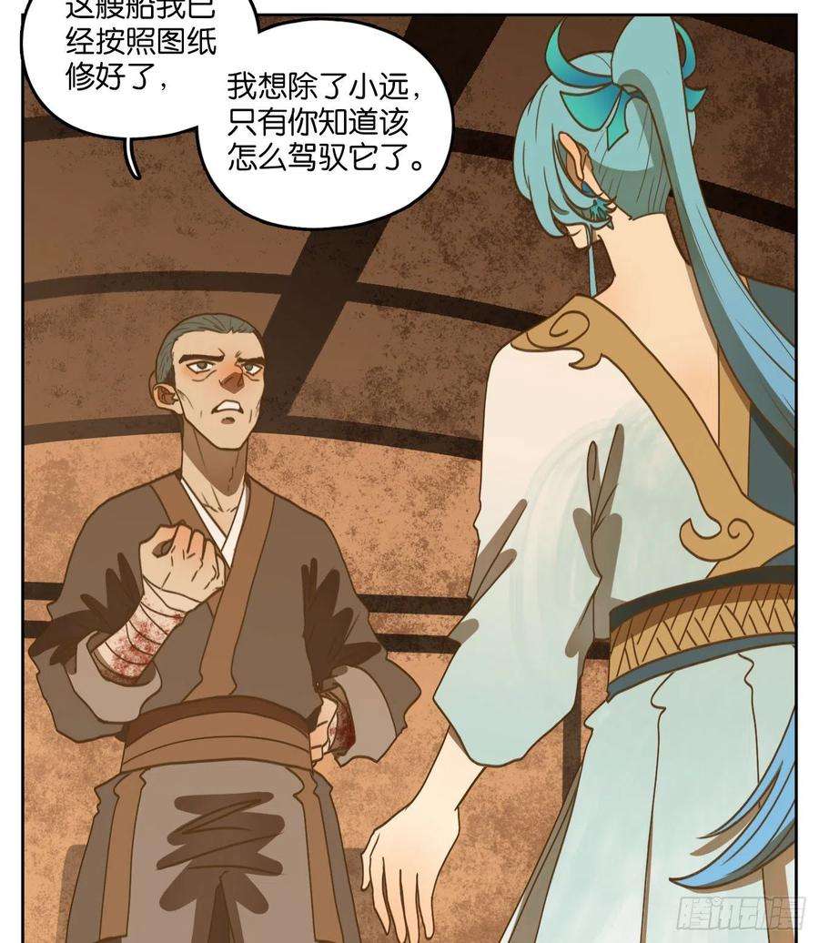 妖怪酒馆183话 摘星之梦（二十二）