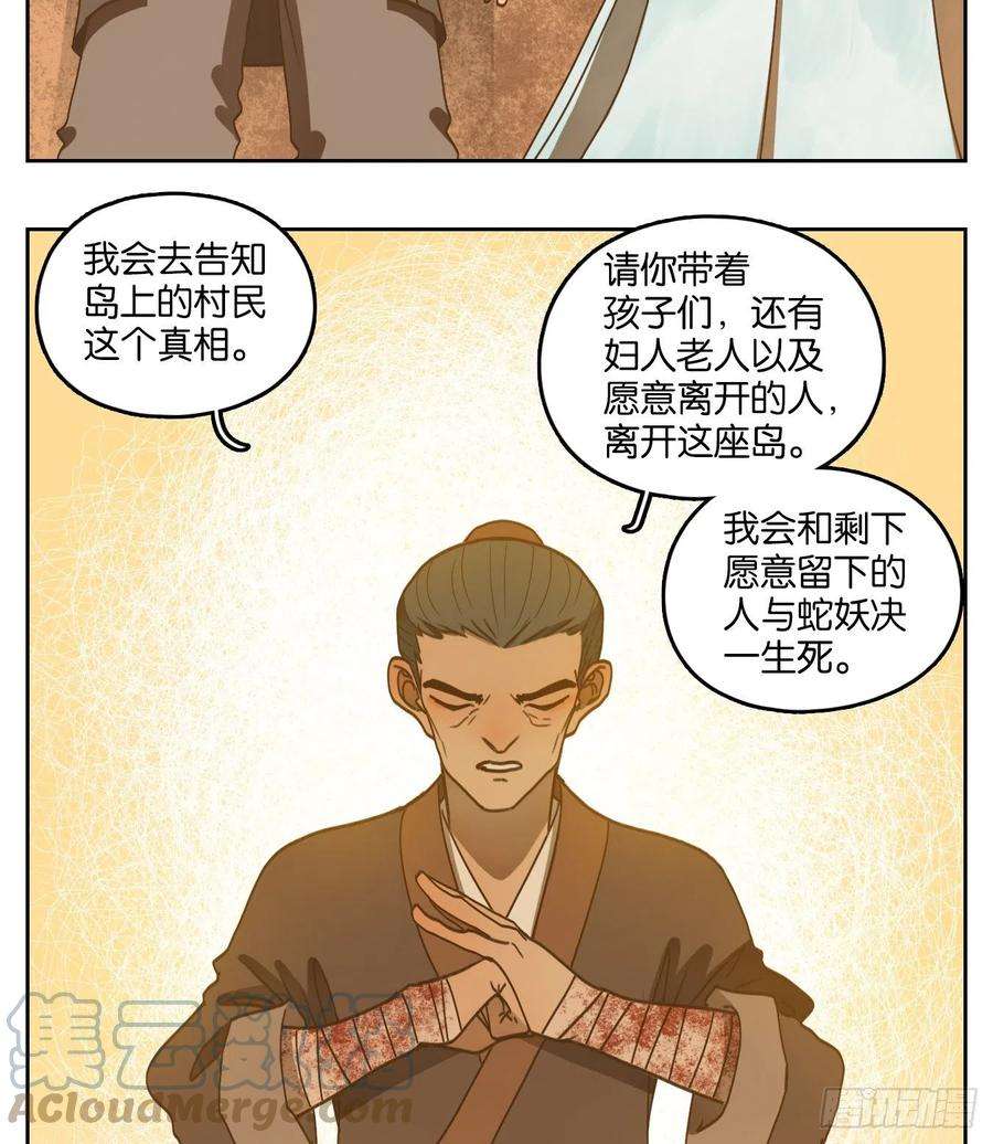 妖怪酒馆183话 摘星之梦（二十二）