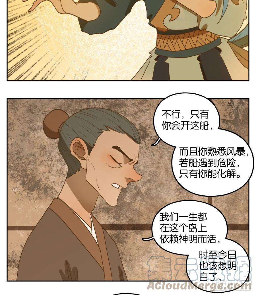 妖怪酒馆183话 摘星之梦（二十二）