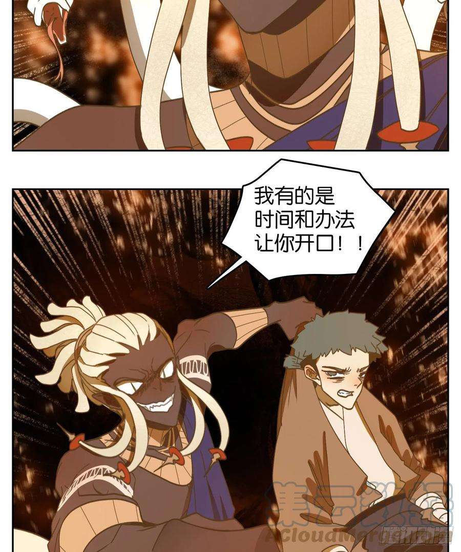 妖怪酒馆183话 摘星之梦（二十二）