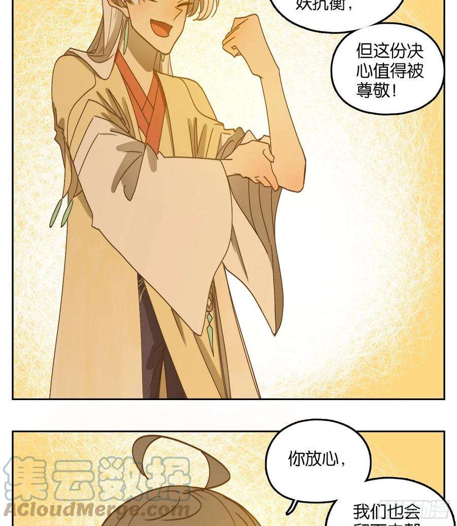 妖怪酒馆183话 摘星之梦（二十二）