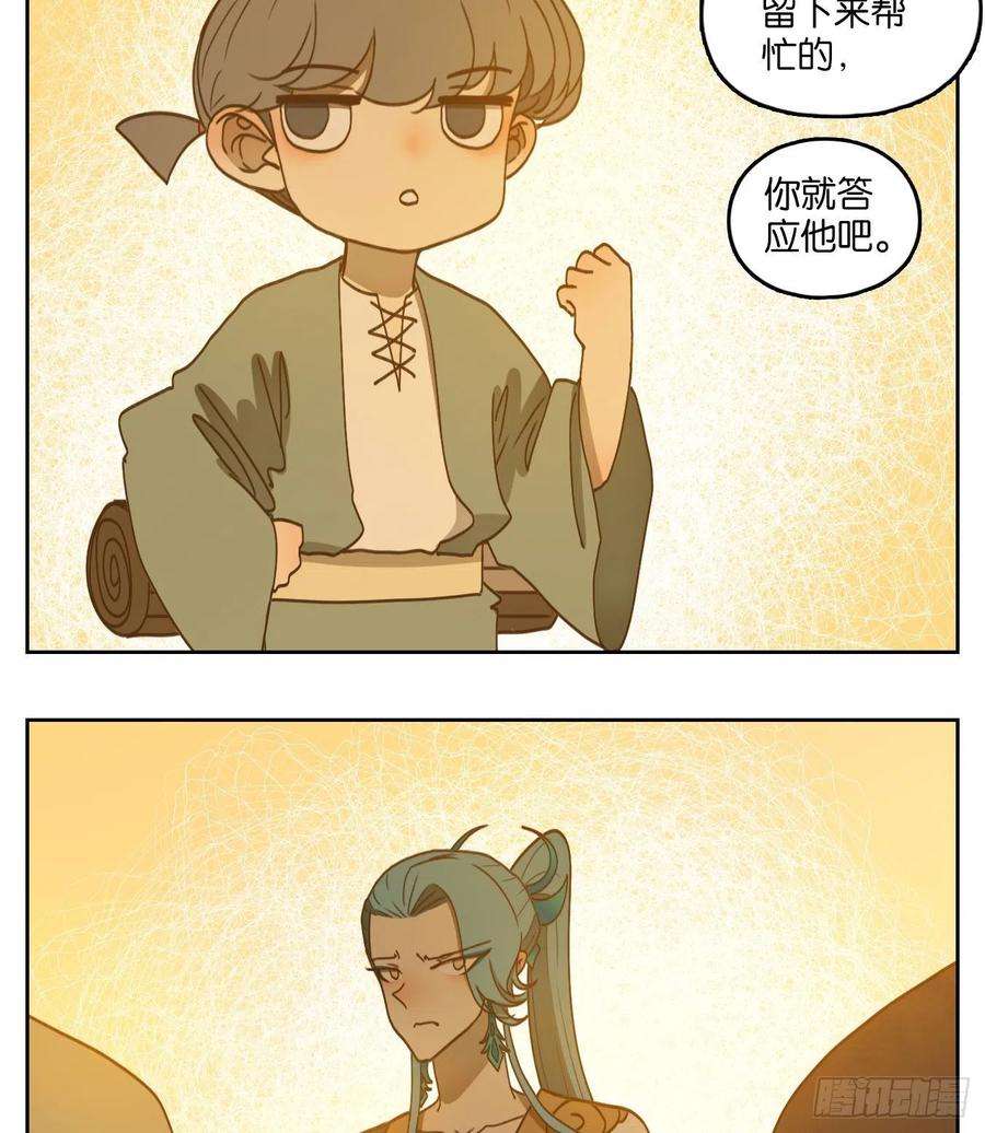 妖怪酒馆183话 摘星之梦（二十二）