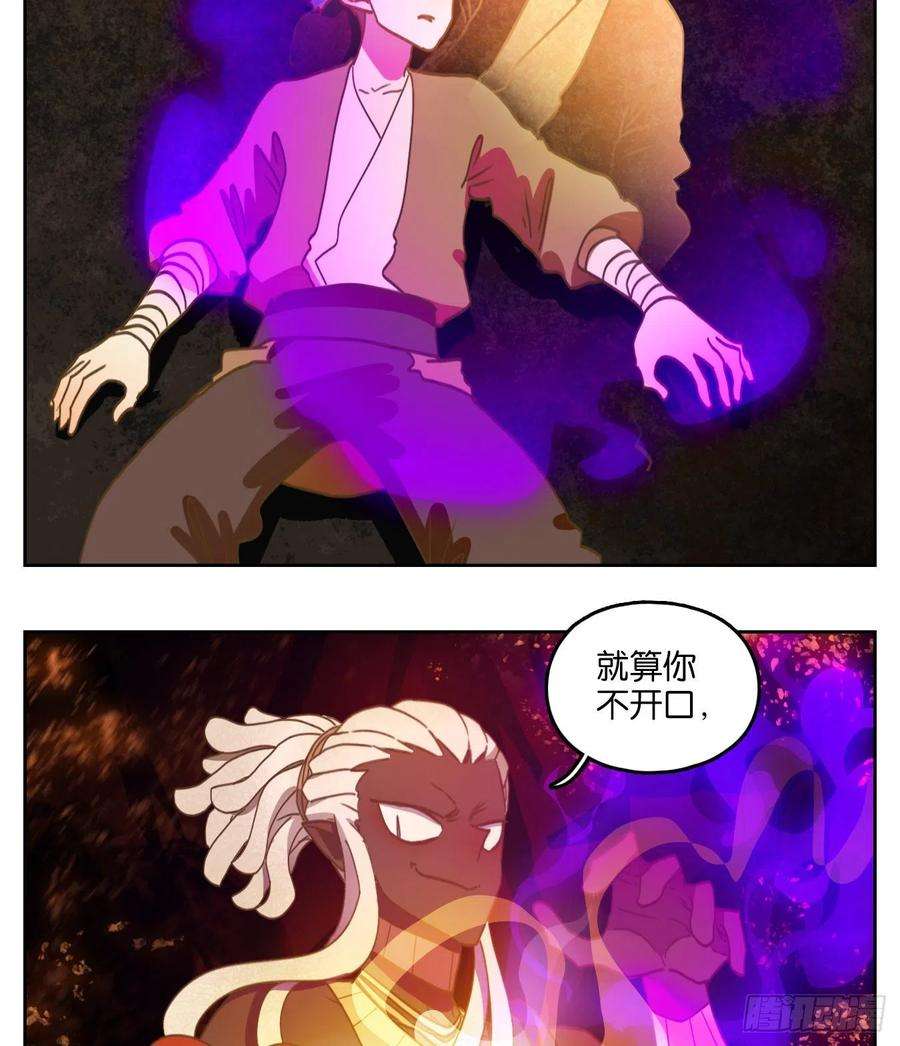妖怪酒馆183话 摘星之梦（二十二）