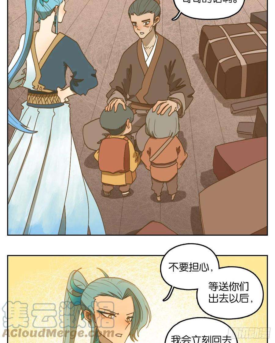 妖怪酒馆184话 摘星之梦（二十三）