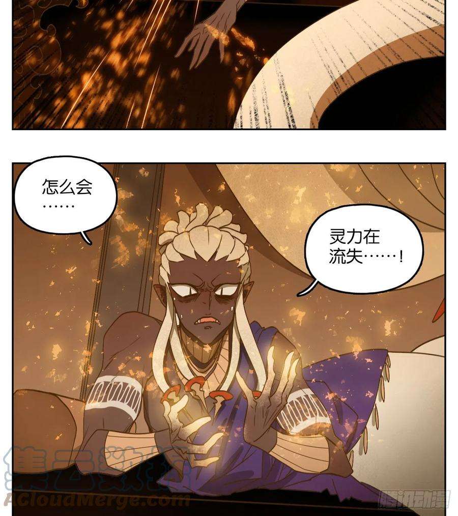 妖怪酒馆184话 摘星之梦（二十三）