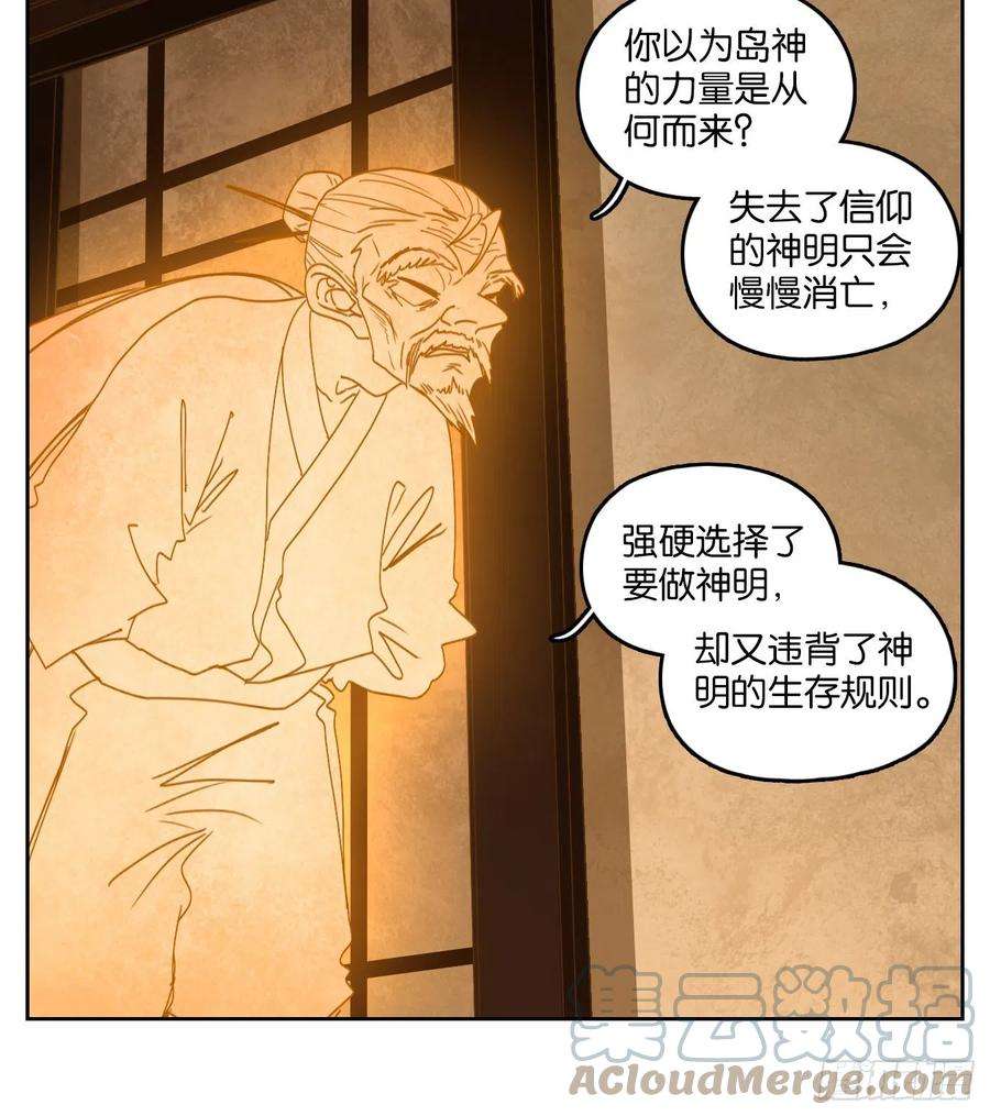 妖怪酒馆184话 摘星之梦（二十三）