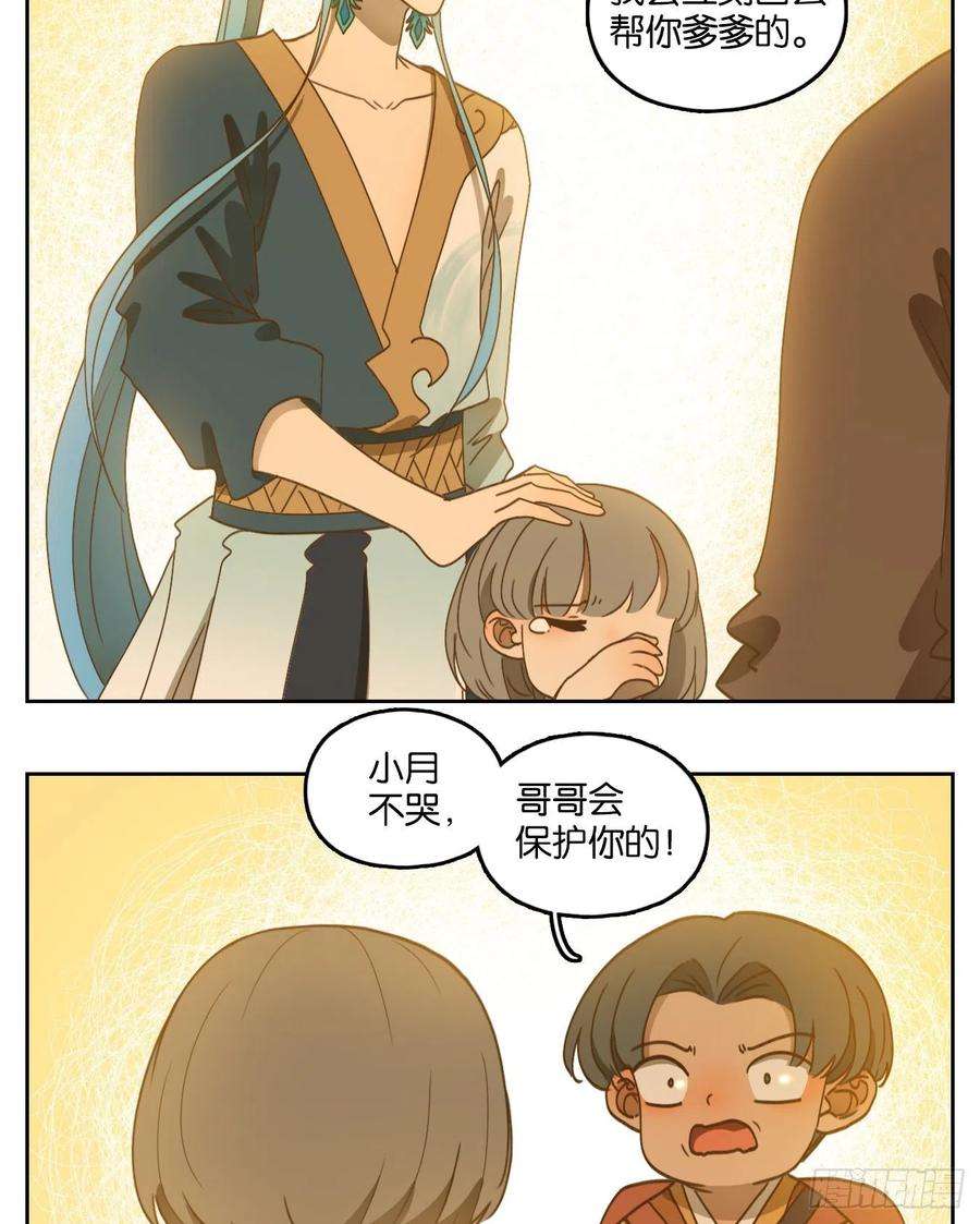 妖怪酒馆184话 摘星之梦（二十三）