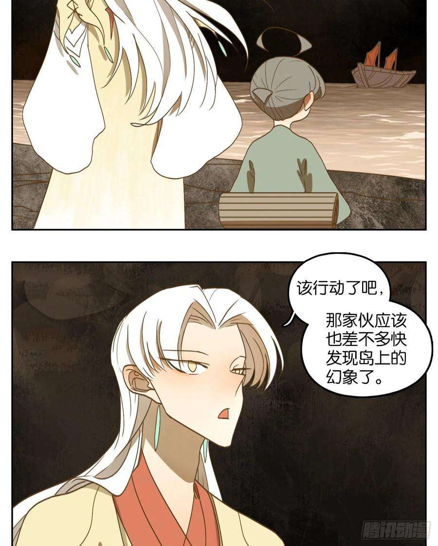 妖怪酒馆184话 摘星之梦（二十三）