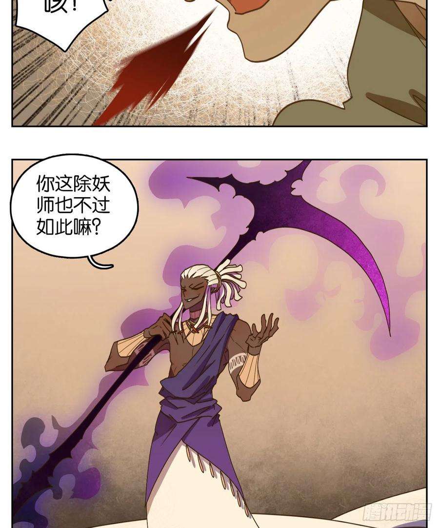 妖怪酒馆185话 摘星之梦（二十四）