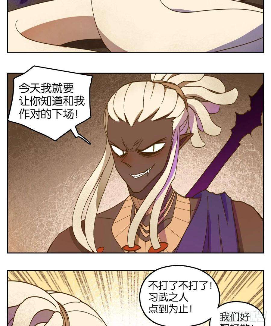 妖怪酒馆185话 摘星之梦（二十四）