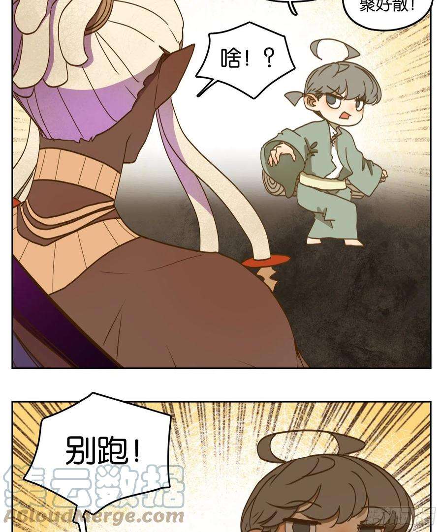 妖怪酒馆185话 摘星之梦（二十四）
