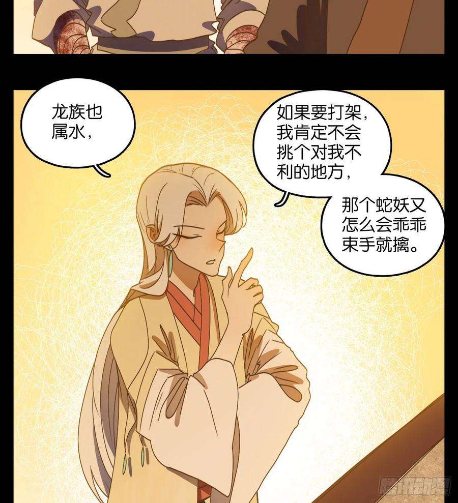 妖怪酒馆185话 摘星之梦（二十四）