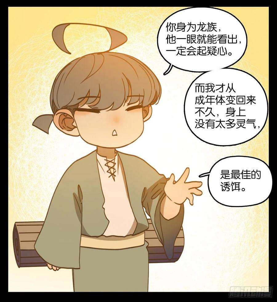 妖怪酒馆185话 摘星之梦（二十四）