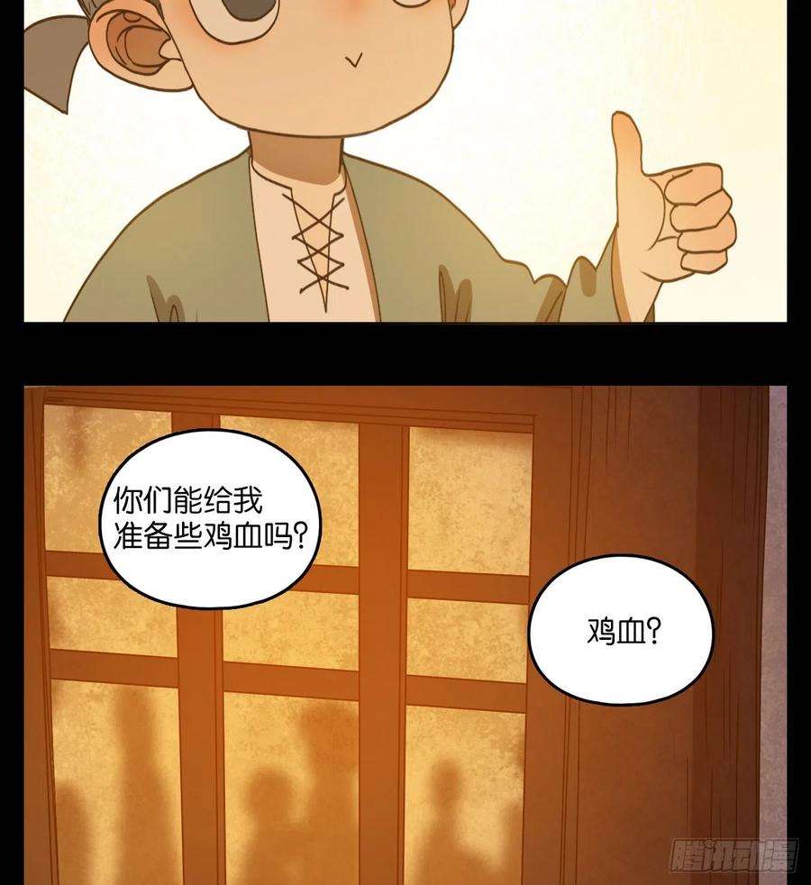 妖怪酒馆185话 摘星之梦（二十四）