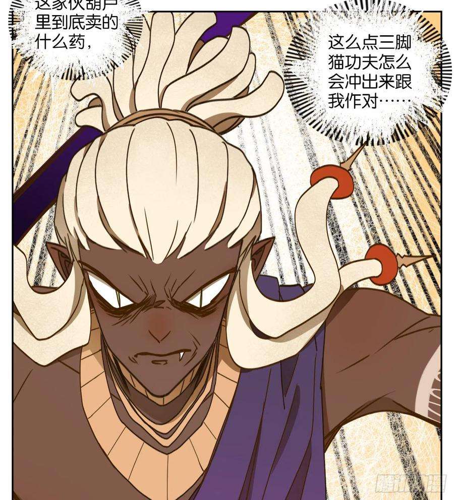 妖怪酒馆185话 摘星之梦（二十四）