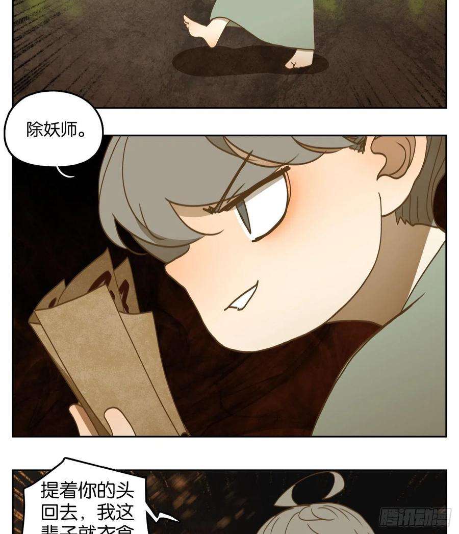 妖怪酒馆185话 摘星之梦（二十四）