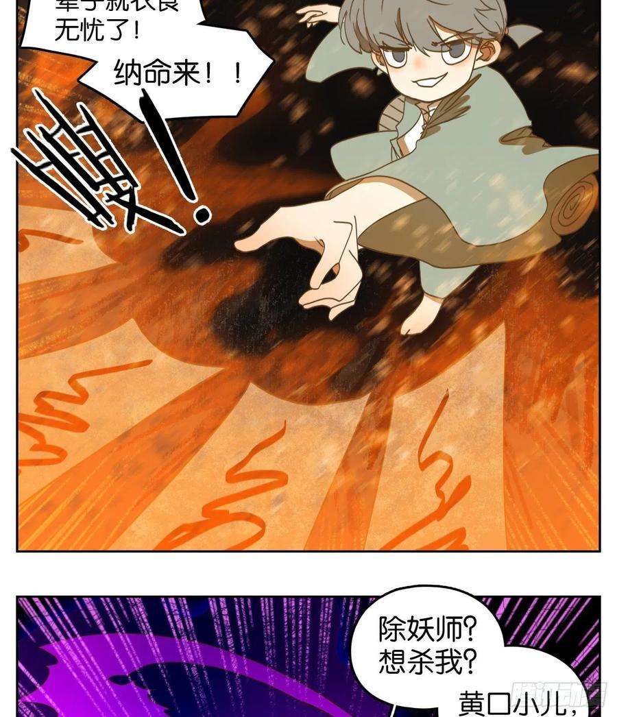 妖怪酒馆185话 摘星之梦（二十四）