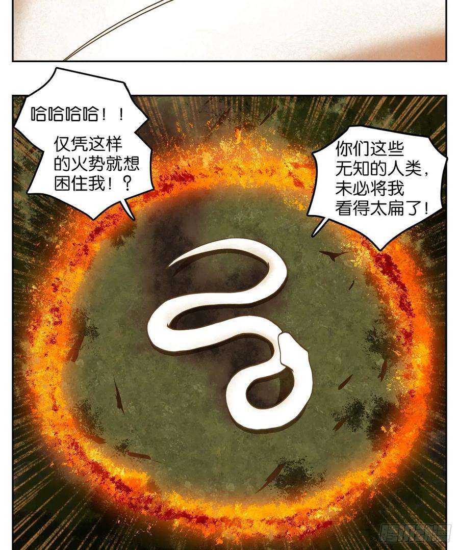妖怪酒馆186话 摘星之梦（二十五）