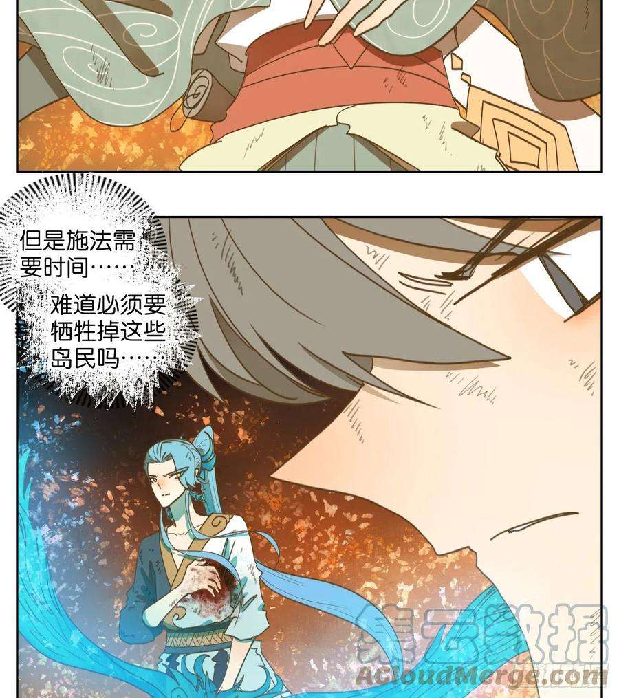 妖怪酒馆187话 摘星之梦（二十六）