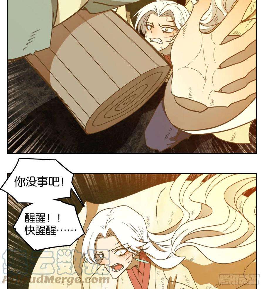 妖怪酒馆188话 摘星之梦（二十七）