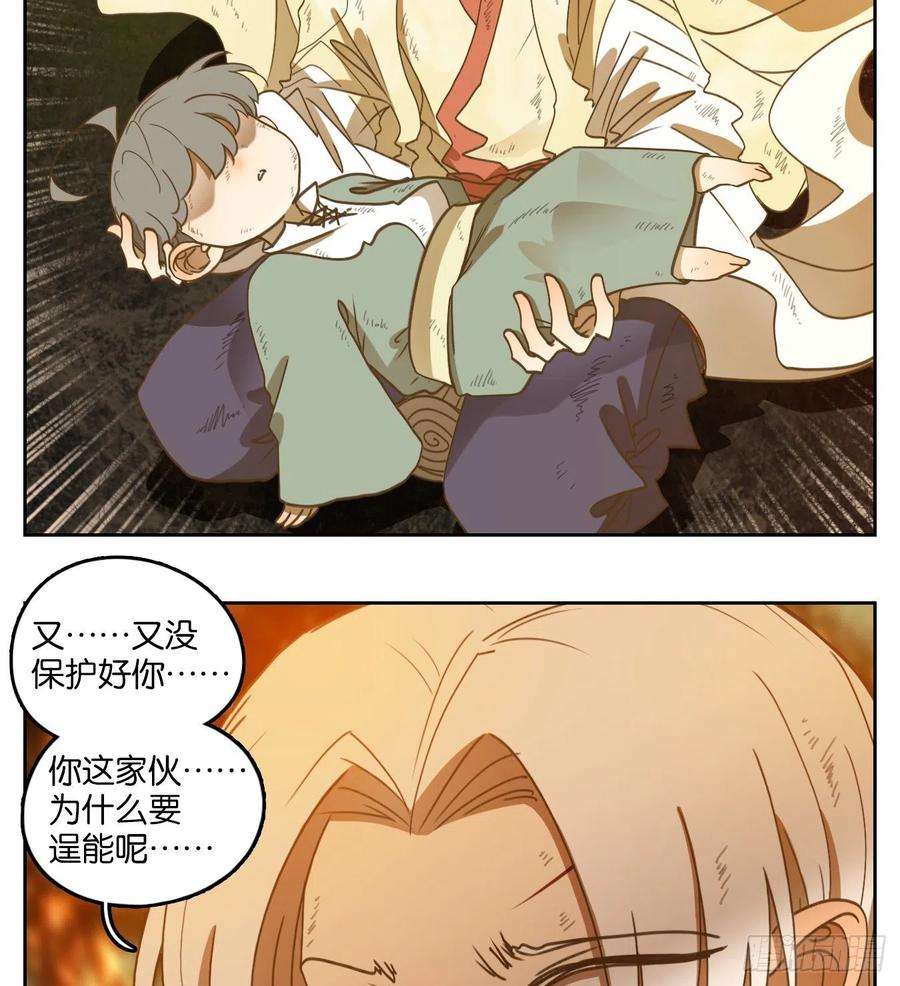 妖怪酒馆188话 摘星之梦（二十七）