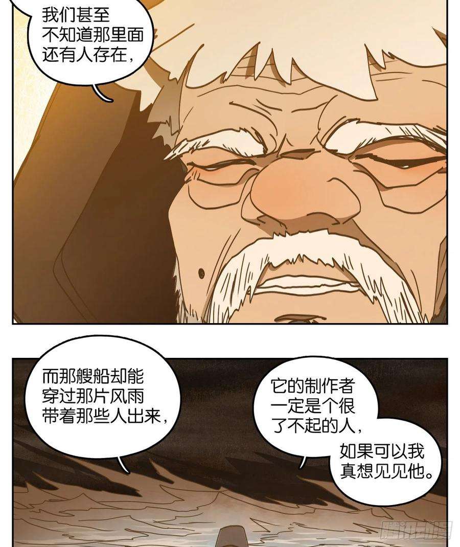 妖怪酒馆189话 摘星之梦（二十八）