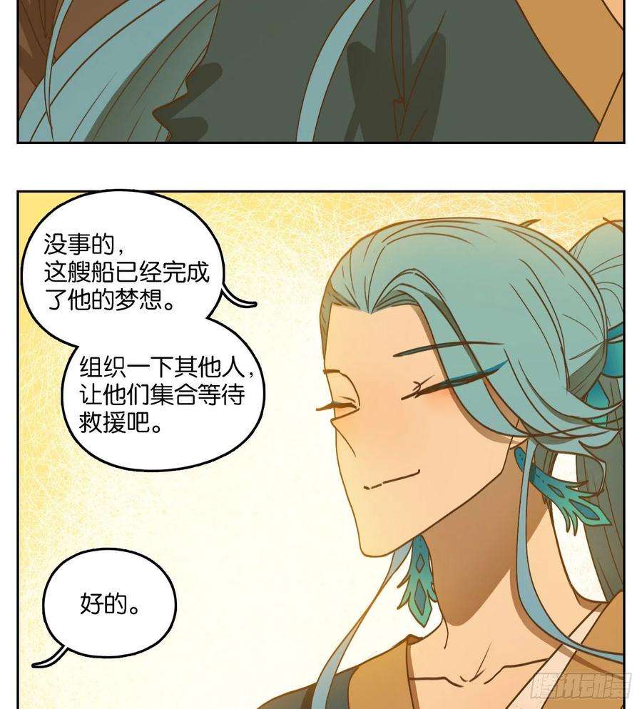 妖怪酒馆189话 摘星之梦（二十八）