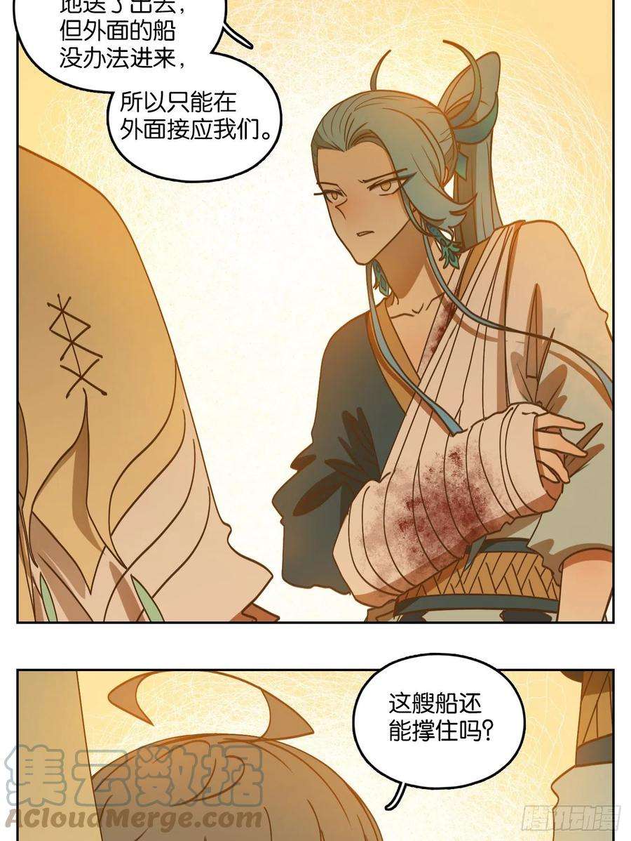 妖怪酒馆189话 摘星之梦（二十八）