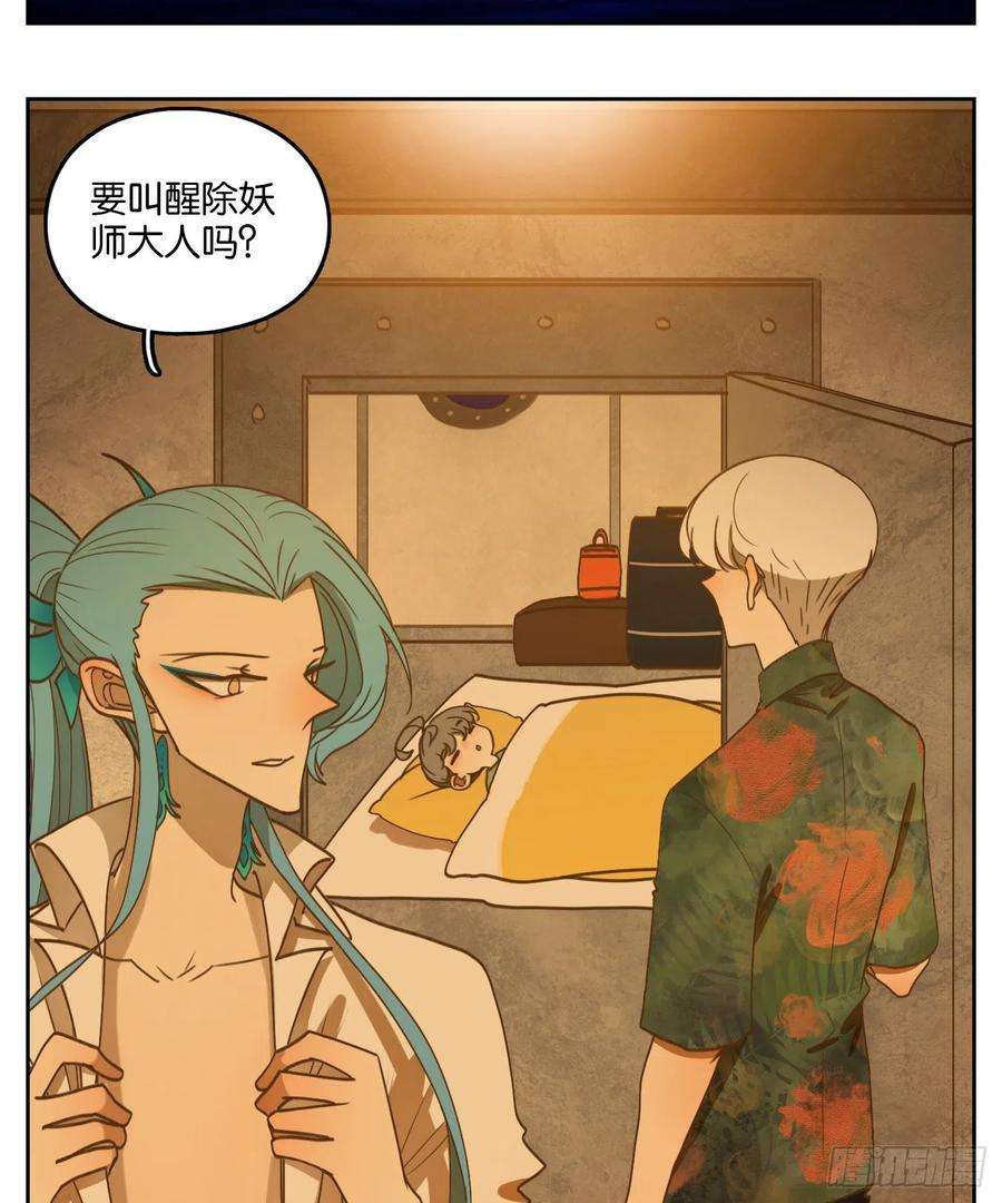 妖怪酒馆189话 摘星之梦（二十八）