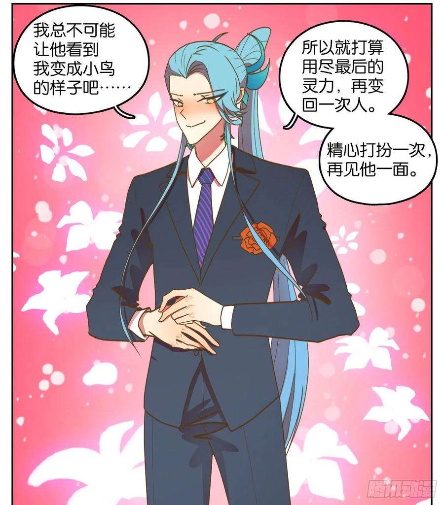 妖怪酒馆189话 摘星之梦（二十八）