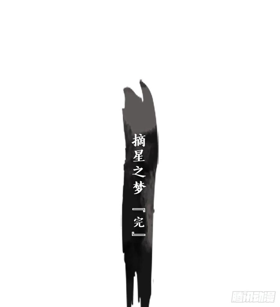 妖怪酒馆189话 摘星之梦（二十八）
