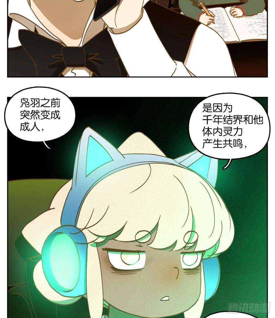 妖怪酒馆190话 轮话之崖（一）