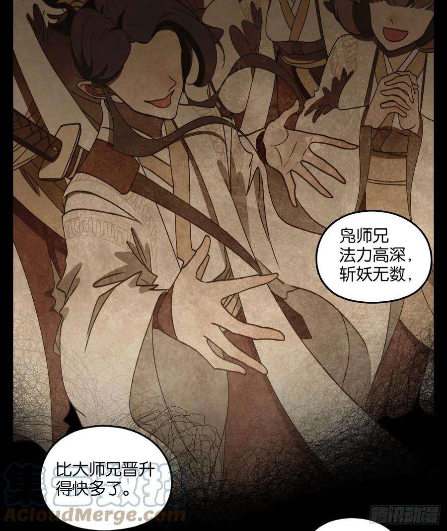 妖怪酒馆191话 轮话之崖（二）