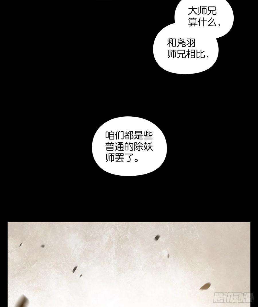 妖怪酒馆191话 轮话之崖（二）