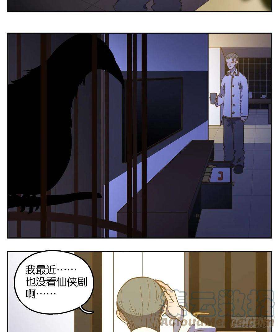 妖怪酒馆191话 轮话之崖（二）